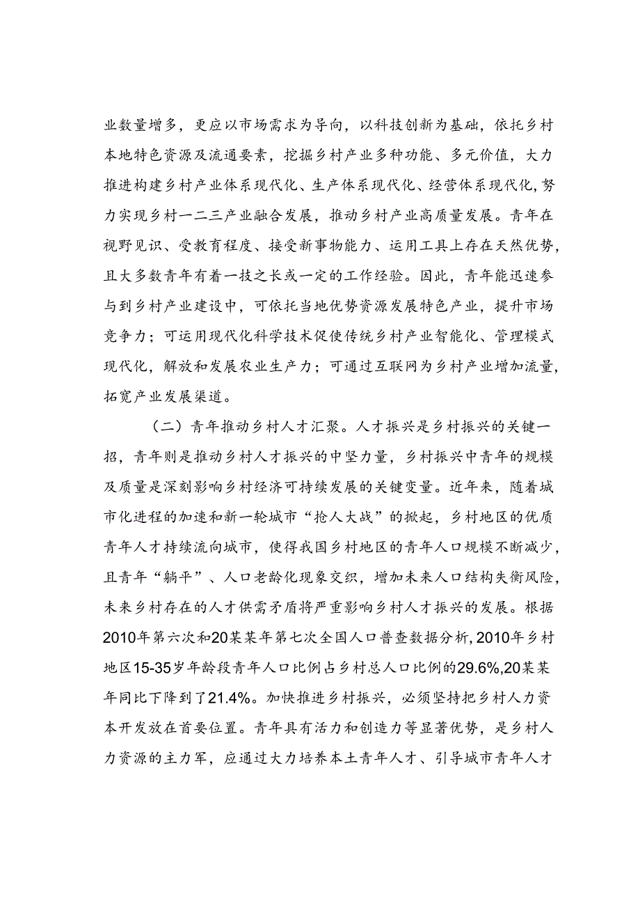 在2024年某某省青年服务乡村振兴专题推进会上的讲话.docx_第2页