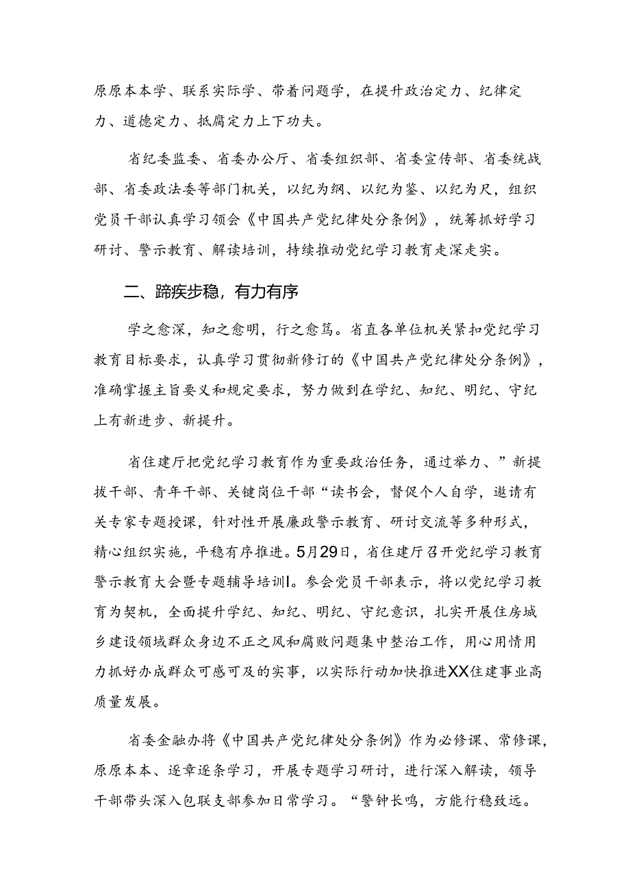 学习贯彻2024年党纪学习教育情况汇报、学习成效8篇.docx_第2页