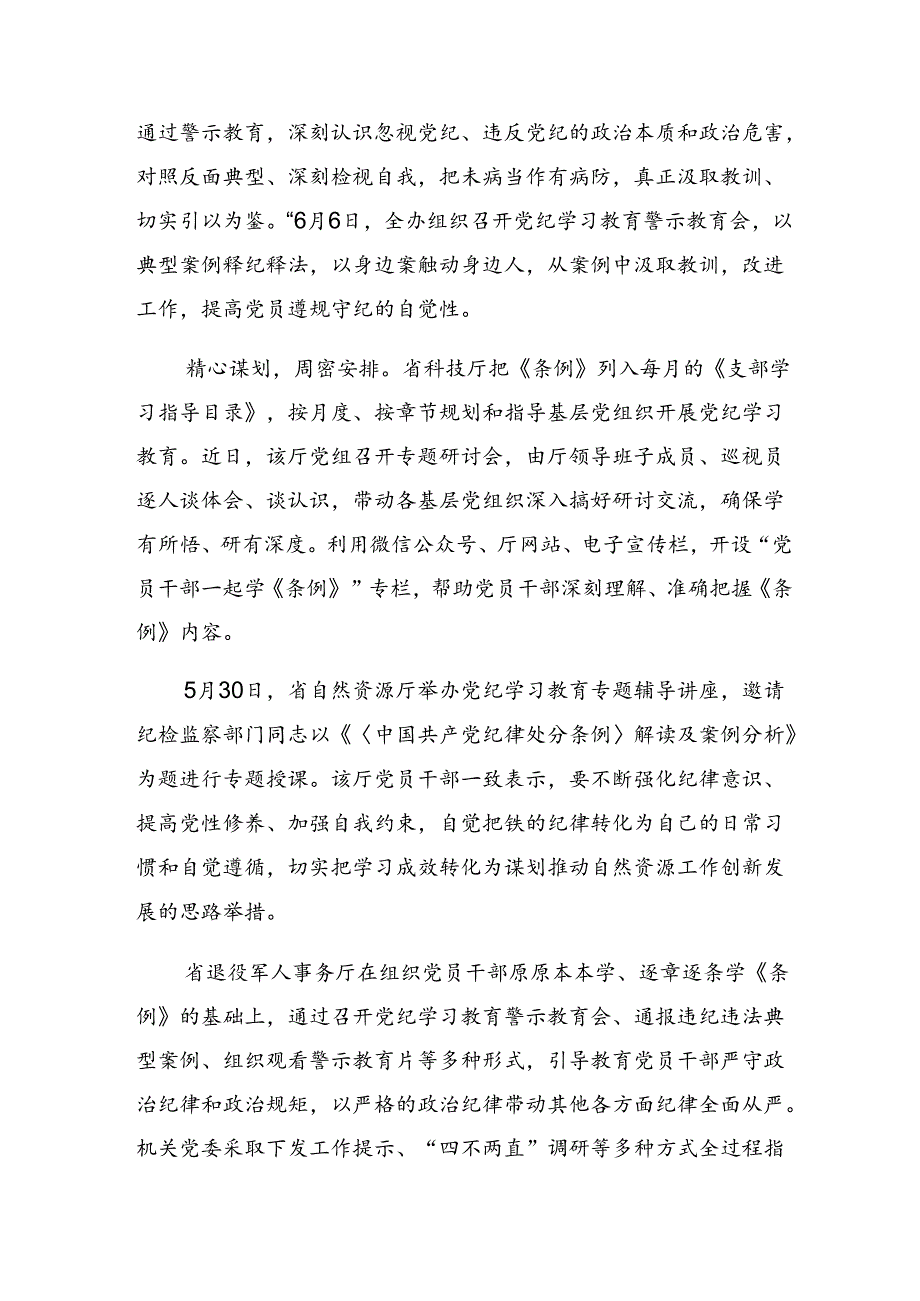 学习贯彻2024年党纪学习教育情况汇报、学习成效8篇.docx_第3页