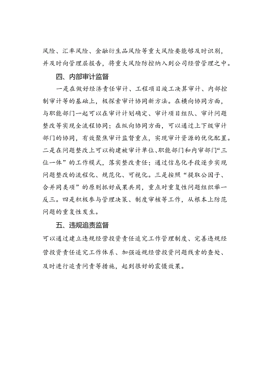 内部审计监督的五种实现形式.docx_第2页