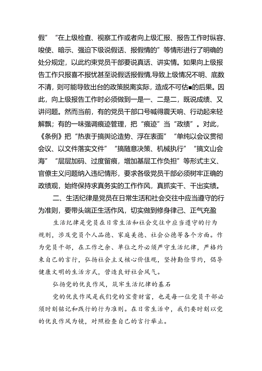 2024年理论学习中心组围绕“工作纪律和生活纪律”研讨发言(精选五篇完整版).docx_第3页