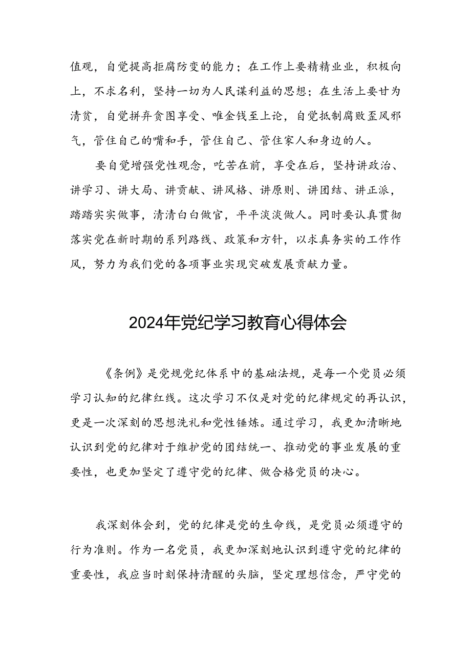 乡镇干部关于2024年党纪教育活动的心得感悟交流发言十四篇.docx_第2页