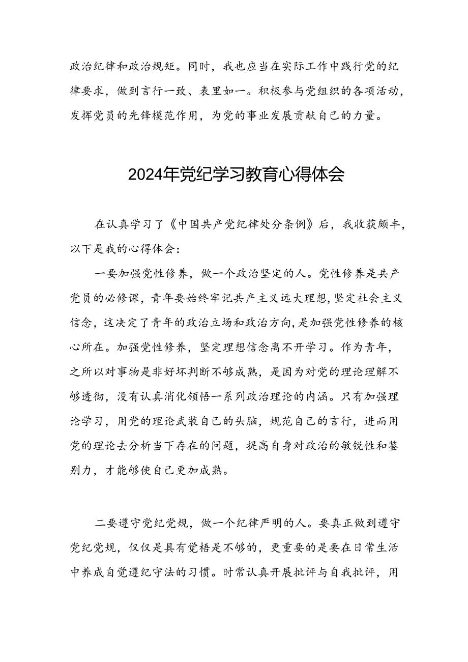 乡镇干部关于2024年党纪教育活动的心得感悟交流发言十四篇.docx_第3页