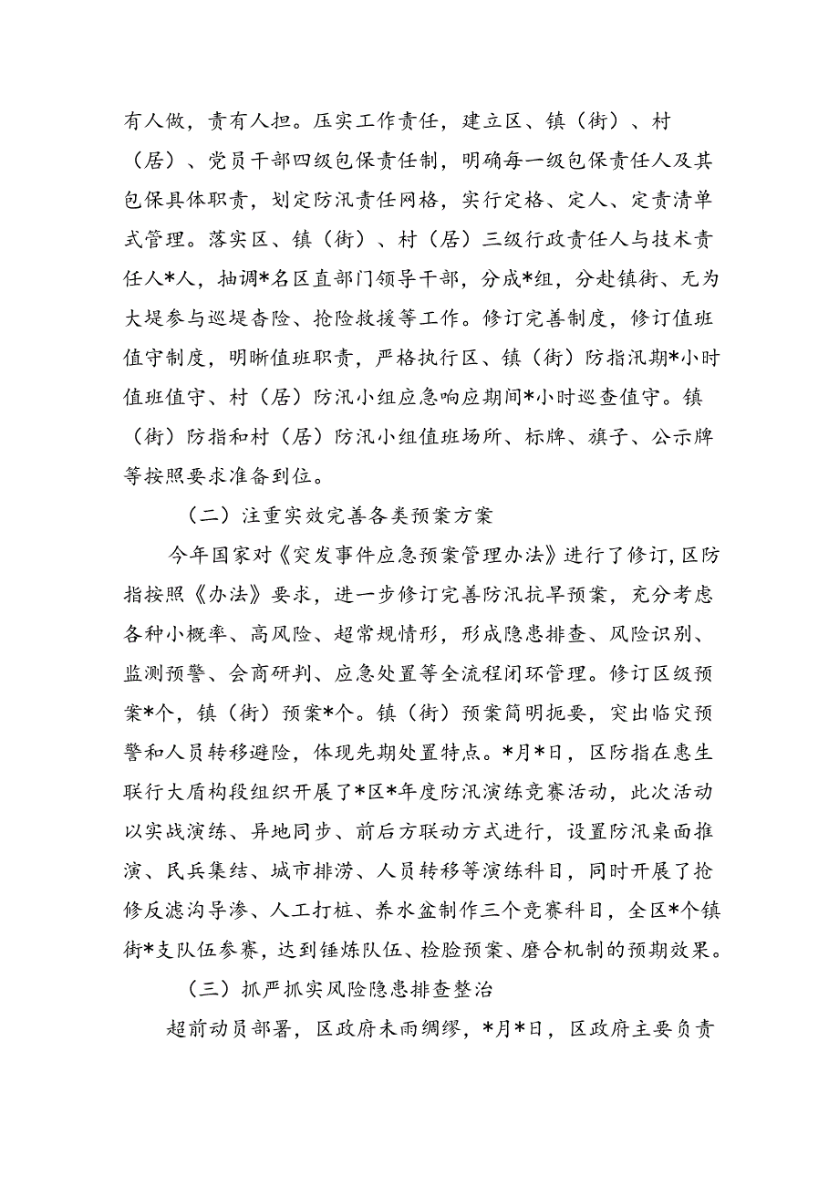 应急管理防汛抗旱总结.docx_第2页