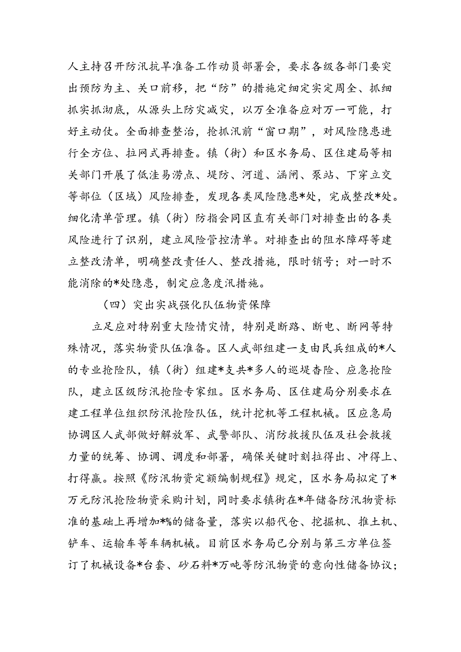 应急管理防汛抗旱总结.docx_第3页