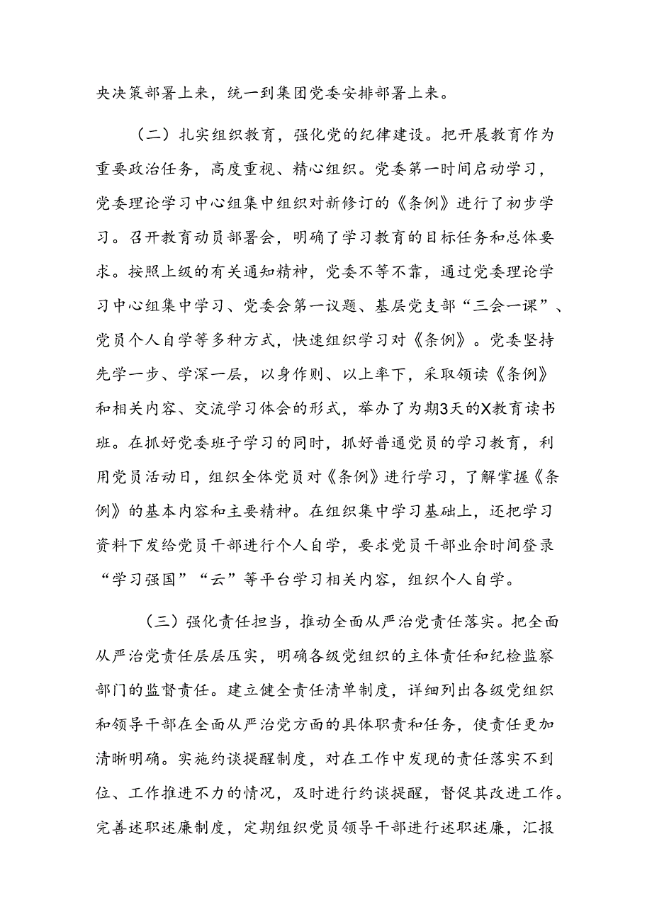 2024年上半年全面从严治党工作情况报告二篇.docx_第2页