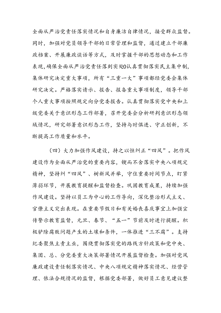 2024年上半年全面从严治党工作情况报告二篇.docx_第3页