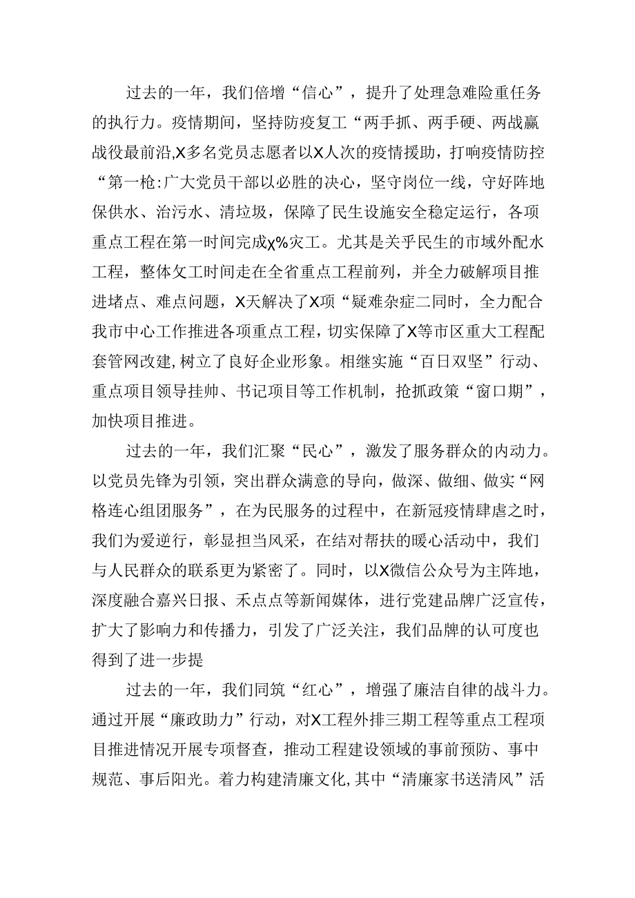 在2024年党建与党风廉政建设工作部署会上的讲话稿9篇（精选版）.docx_第3页