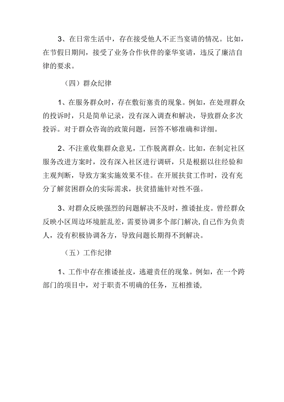 （8篇）2024年关于党纪学习教育廉洁纪律、生活纪律等六项纪律个人剖析发言材料.docx_第3页