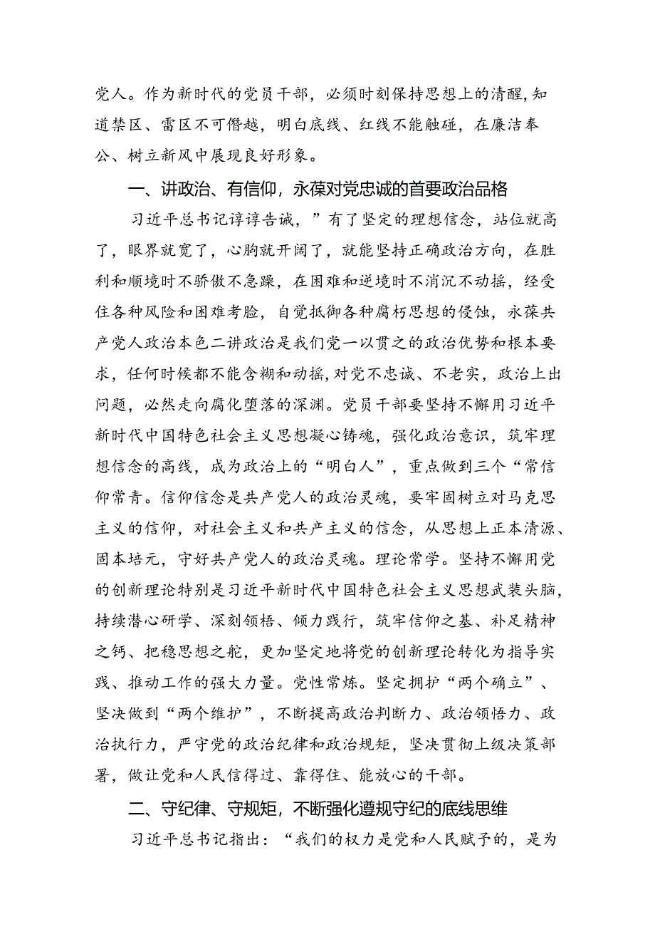 2024年党纪学习教育“六大纪律”关于廉洁纪律交流研讨发言材料范文13篇（最新版）.docx_第3页