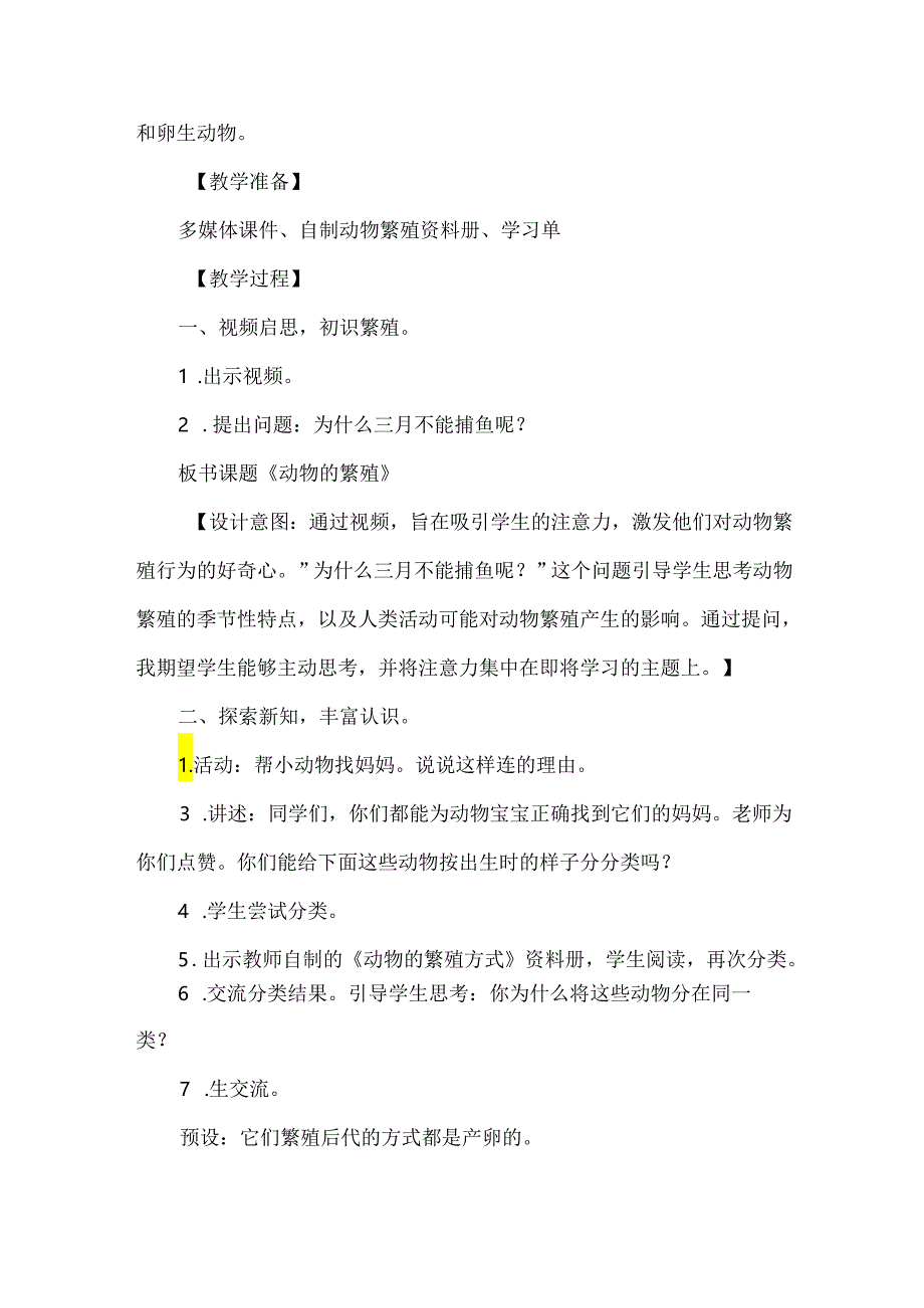 教科版三年级科学下册动物的繁殖教学设计.docx_第3页