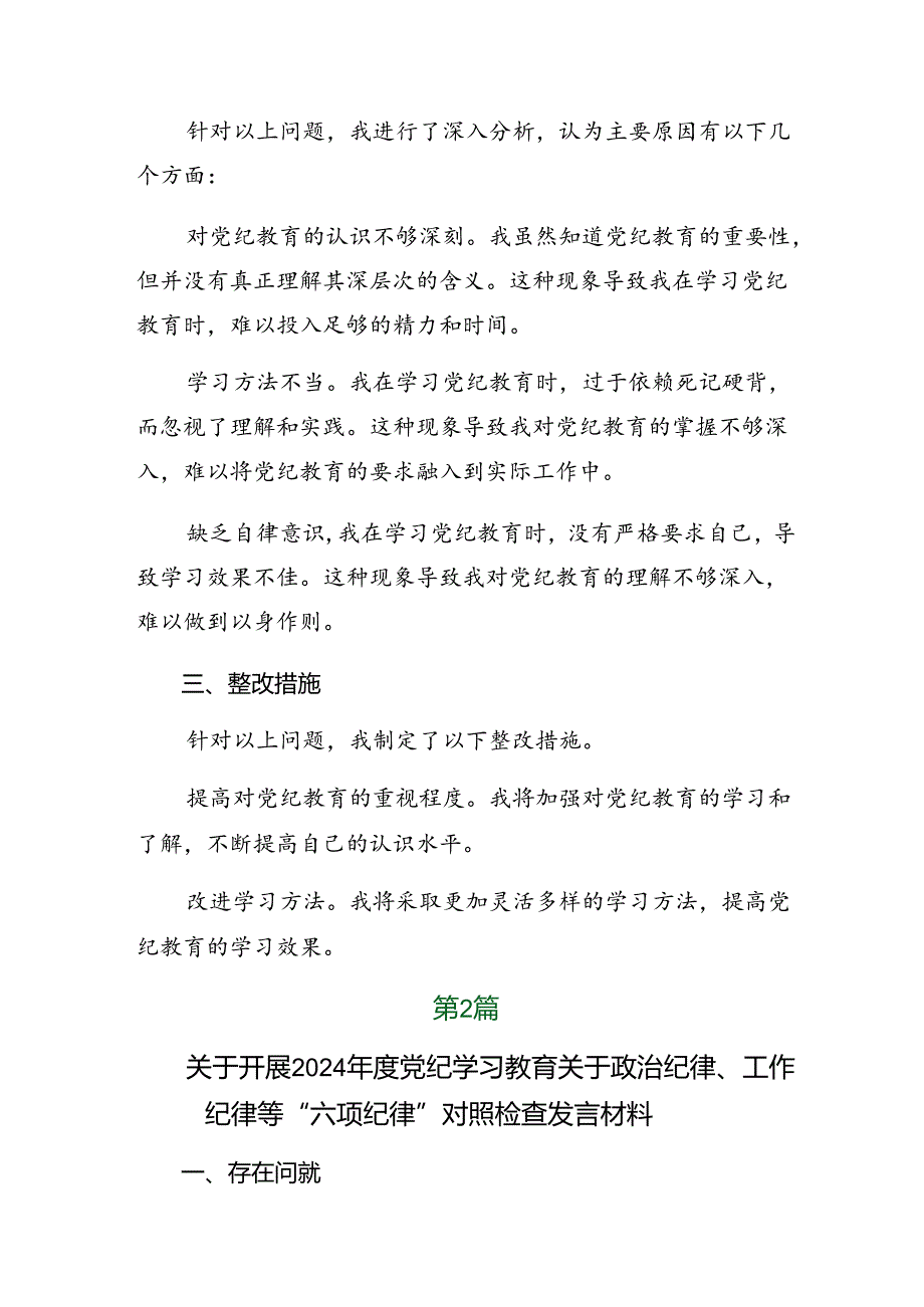 共七篇2024年党纪学习教育关于组织纪律、群众纪律等“六大纪律”自我剖析对照检查材料.docx_第2页