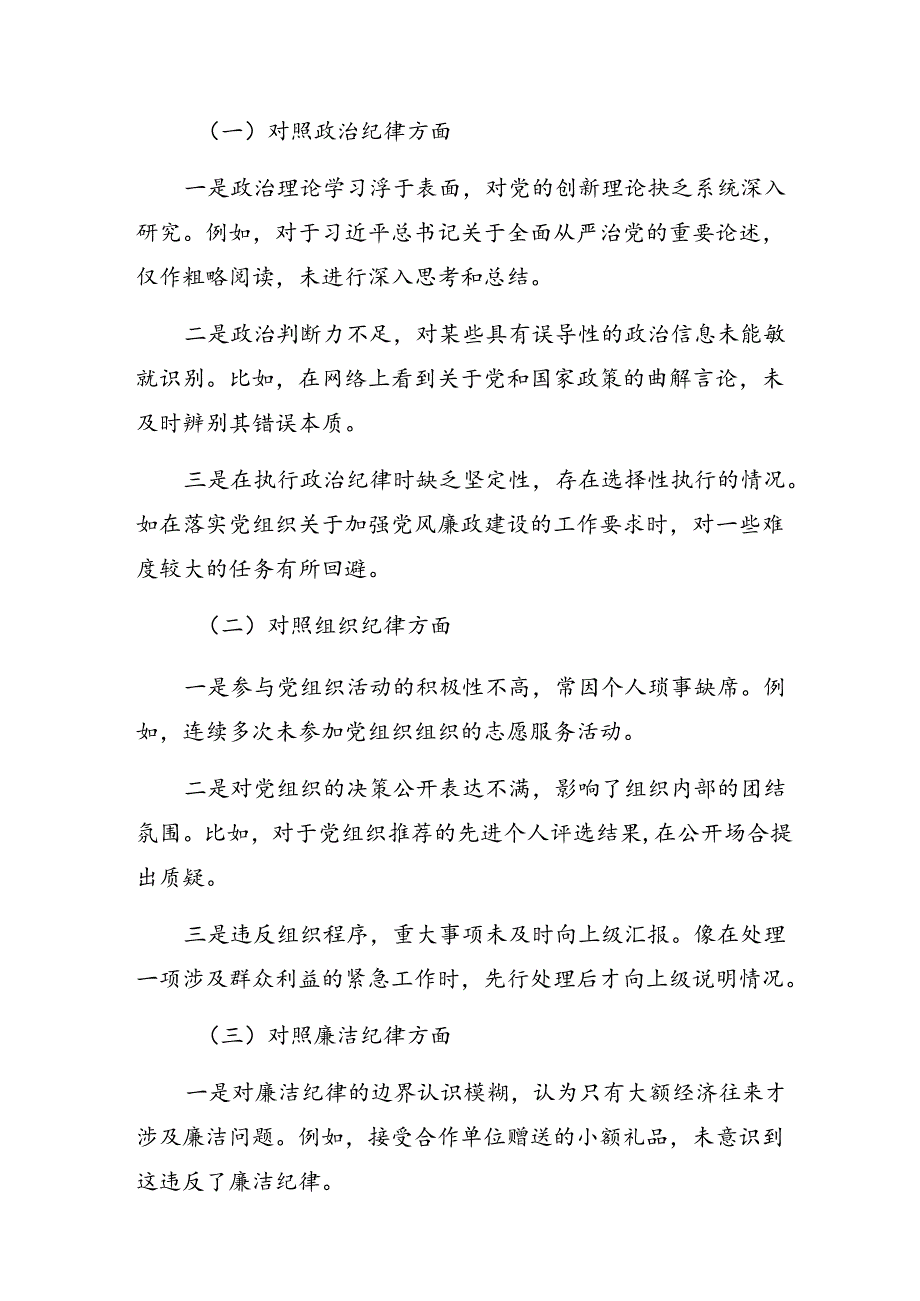 共七篇2024年党纪学习教育关于组织纪律、群众纪律等“六大纪律”自我剖析对照检查材料.docx_第3页