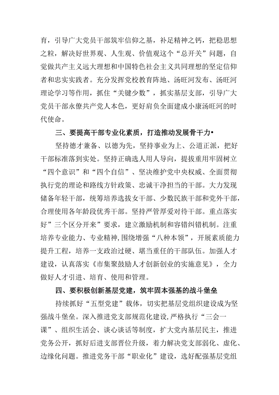 （9篇）领导干部2024年党纪学习教育专题学习心得体会（优选）.docx_第3页