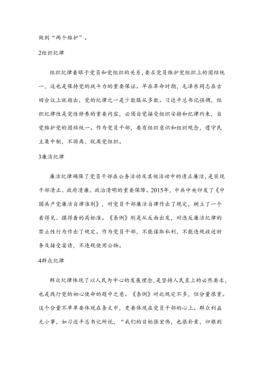 党纪学习教育读书班交流研讨发言材料三.docx_第2页