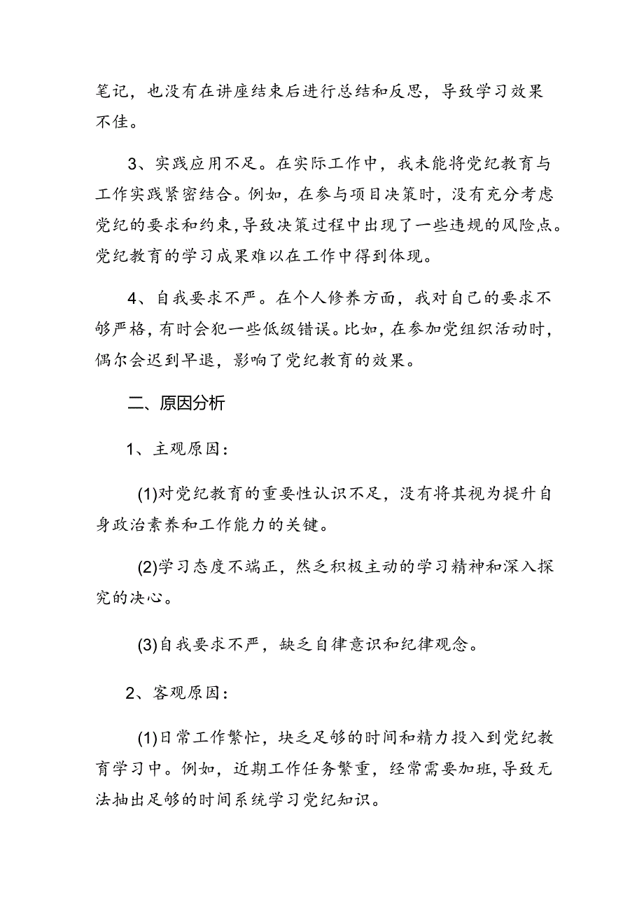 十篇2024年度廉洁纪律、群众纪律等六项纪律对照检查（含问题、措施）.docx_第2页