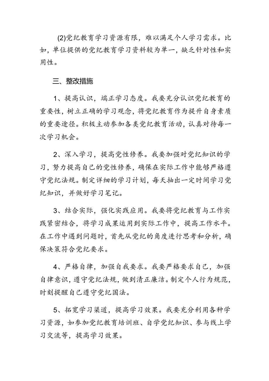 十篇2024年度廉洁纪律、群众纪律等六项纪律对照检查（含问题、措施）.docx_第3页