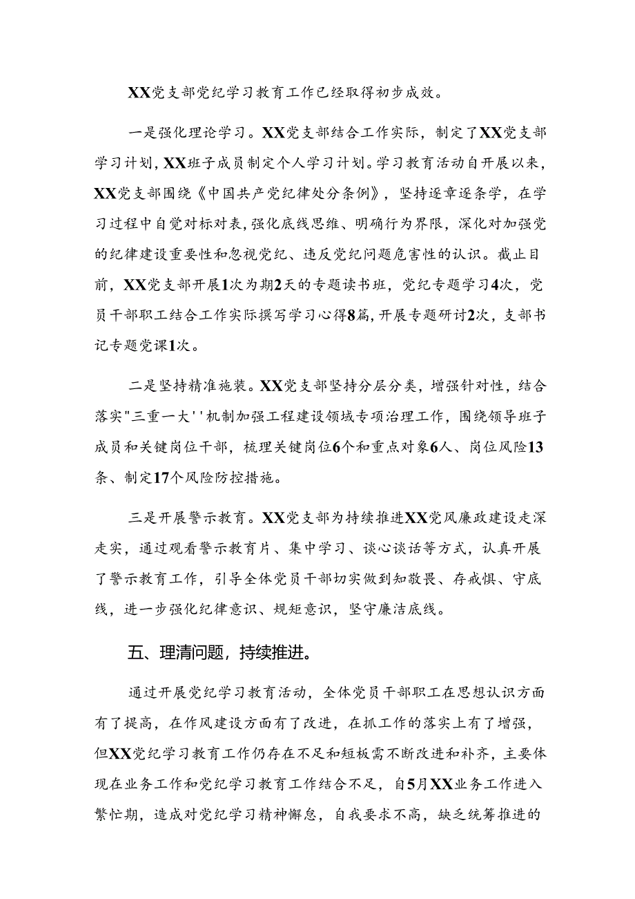 2024年党纪学习教育阶段汇报材料附主要做法共七篇.docx_第2页