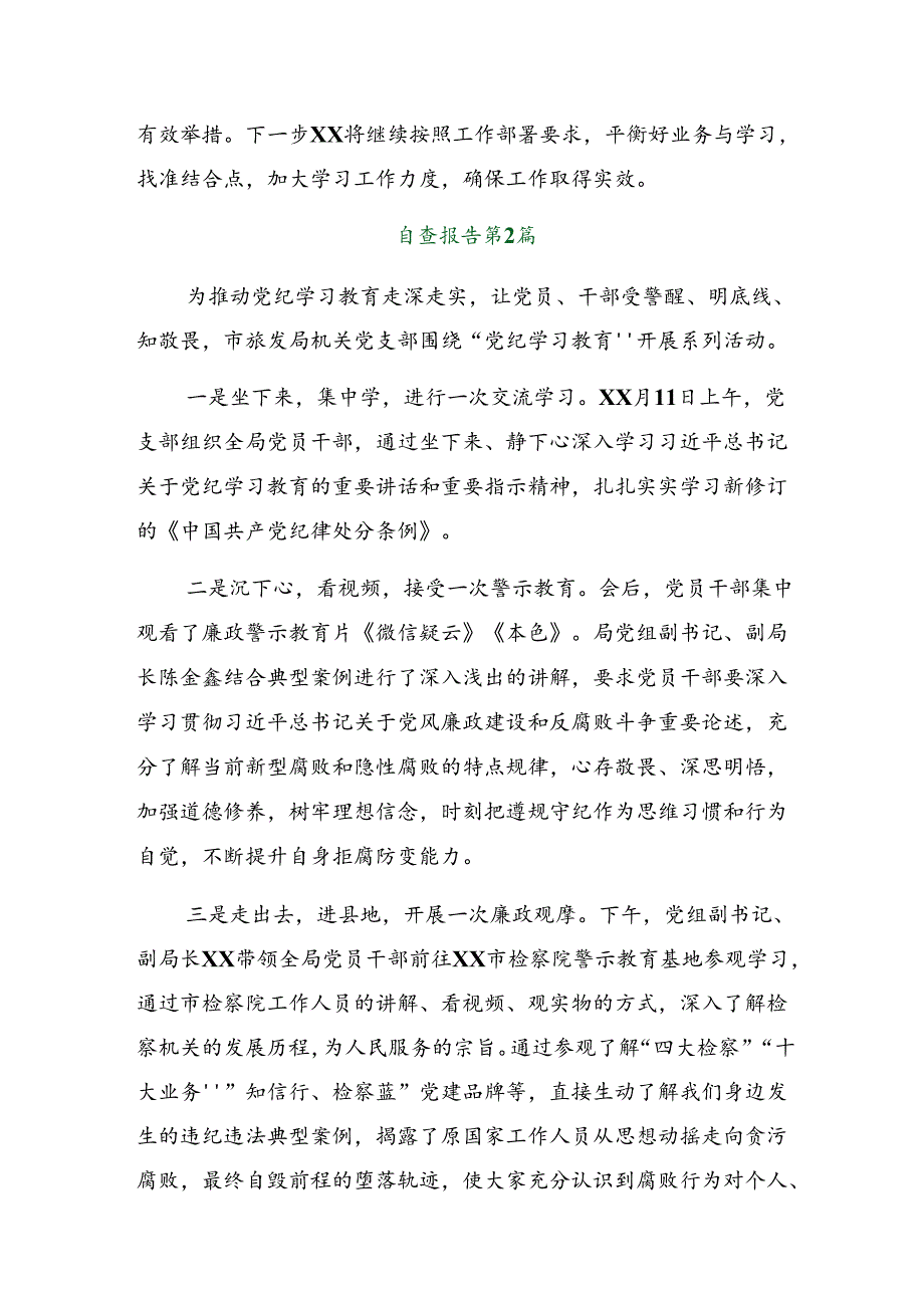 2024年党纪学习教育阶段汇报材料附主要做法共七篇.docx_第3页