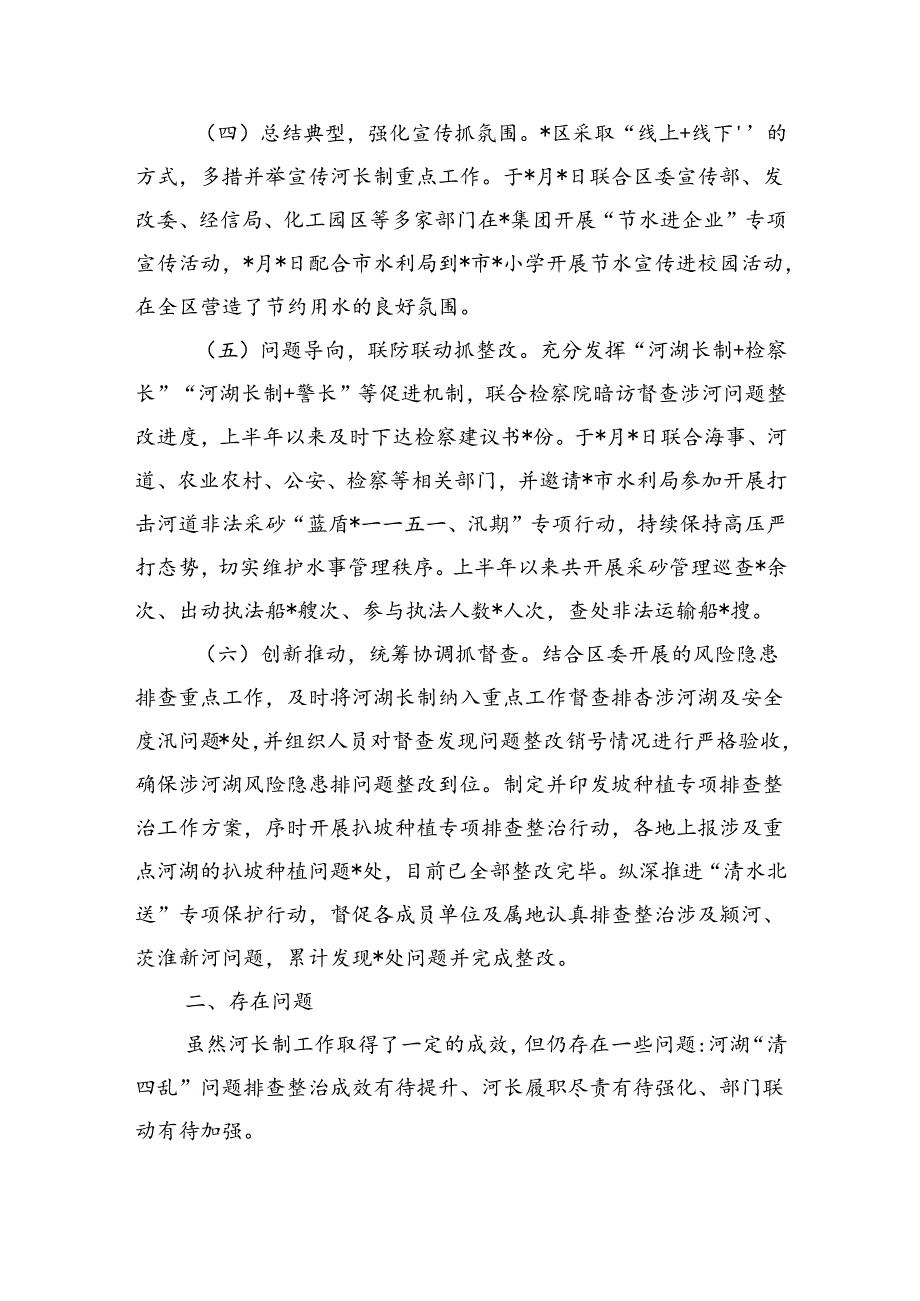 半年全面推行河长制工作总结.docx_第2页