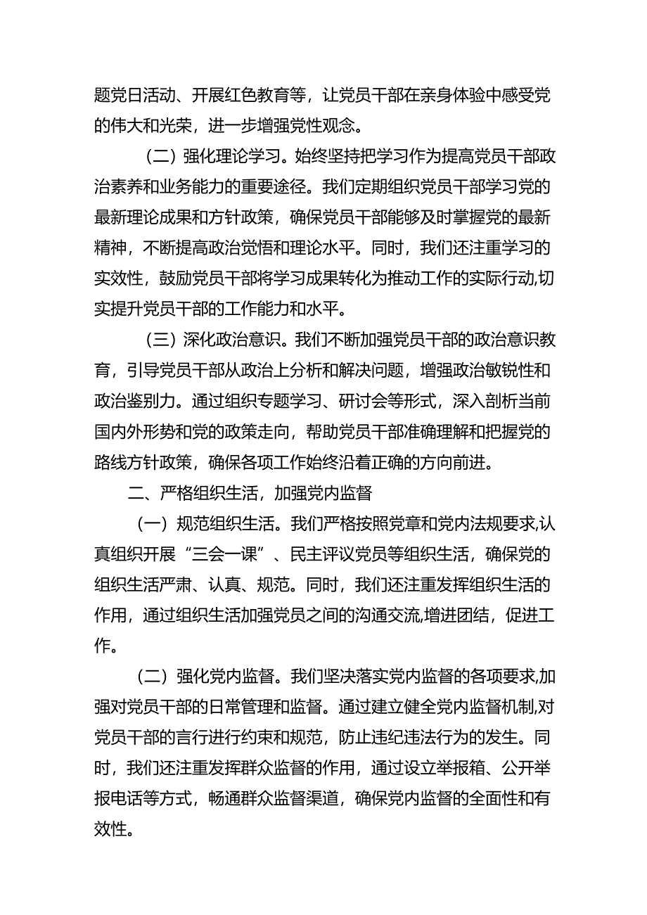 乡镇党委2024年上半年全面从严治党情况报告（共八篇选择）.docx_第2页