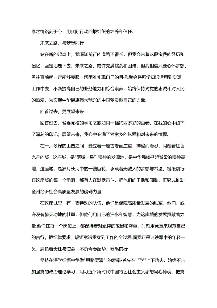 参加省委党校青干班的心得体会.docx_第3页