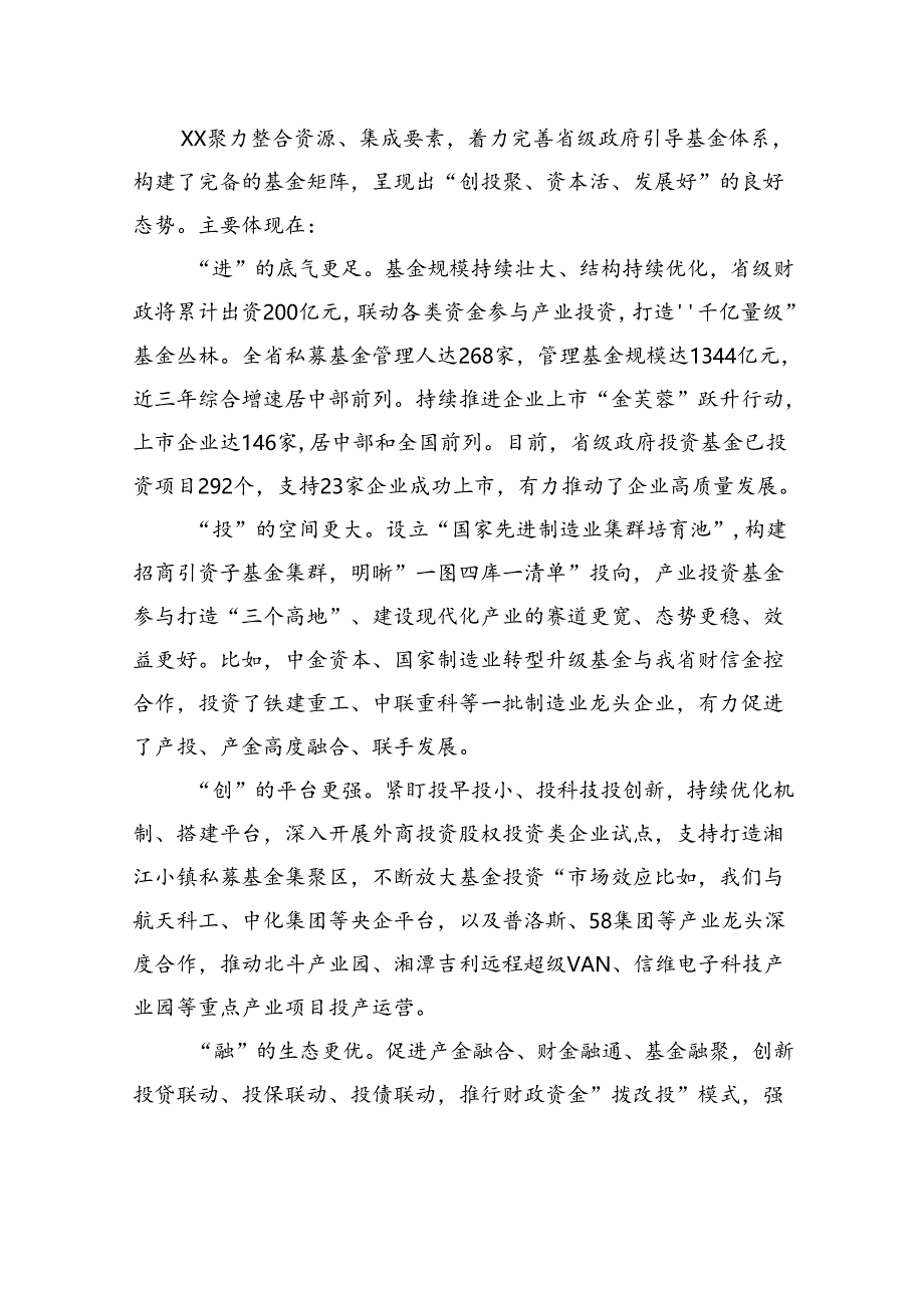 在xx省省级政府引导基金生态大会推介会上的讲话.docx_第3页