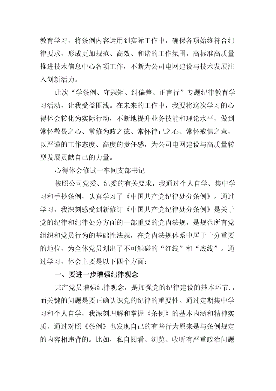 党支部书记《中国共产党纪律处分条例》心得体会（共12篇）.docx_第3页