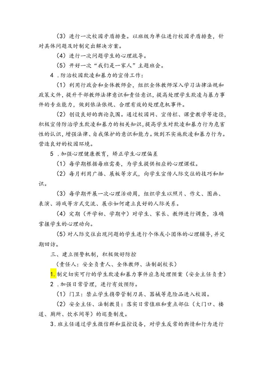 幼儿园防性防侵害工作方案范文6篇.docx_第2页