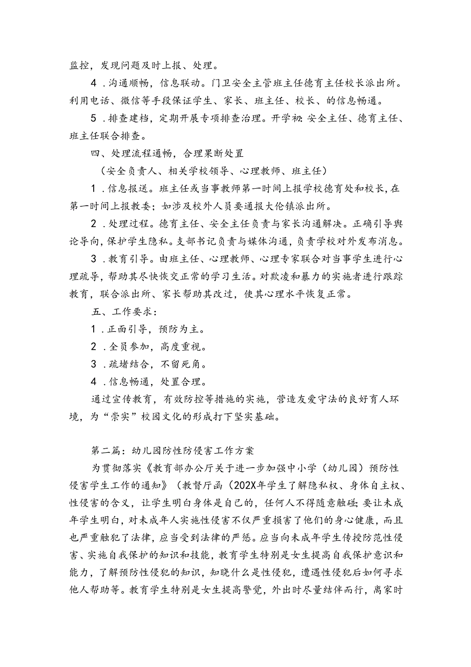 幼儿园防性防侵害工作方案范文6篇.docx_第3页