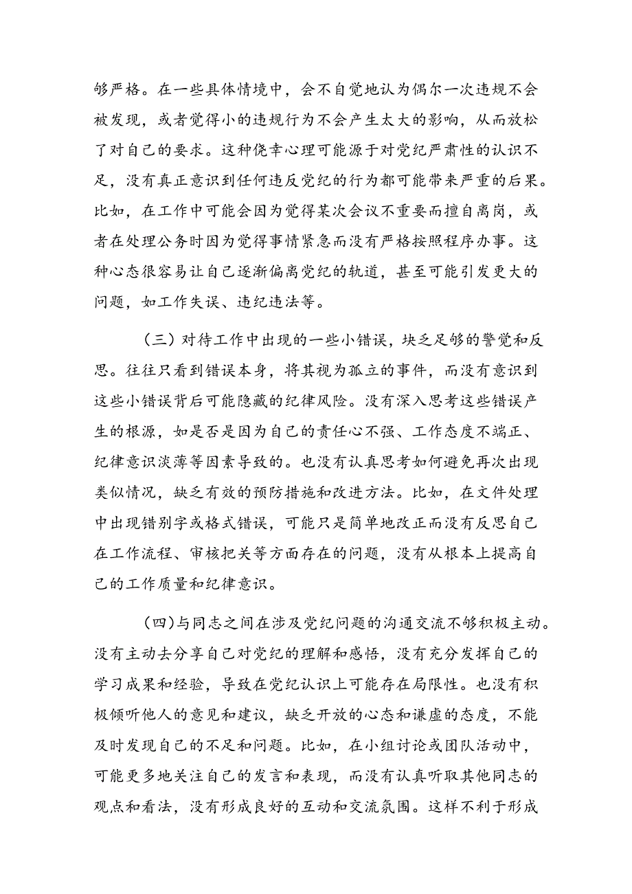（8篇）2024年开展党纪学习教育关于群众纪律、生活纪律等六大纪律对照检查检查材料.docx_第2页