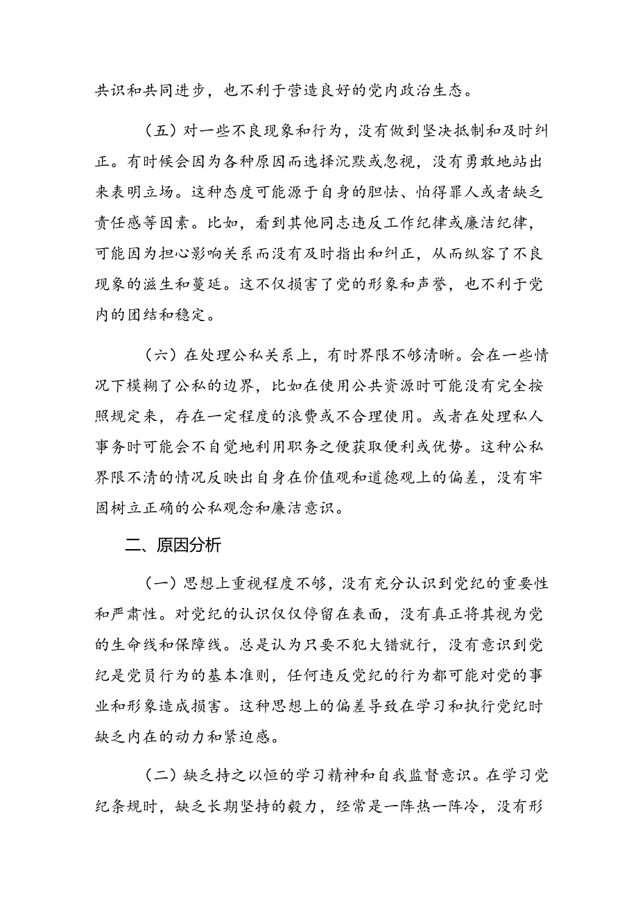 （8篇）2024年开展党纪学习教育关于群众纪律、生活纪律等六大纪律对照检查检查材料.docx_第3页