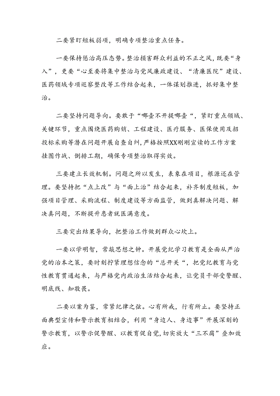 共8篇2024年群众身边不正之风和腐败问题集中整治的研讨材料、心得.docx_第2页