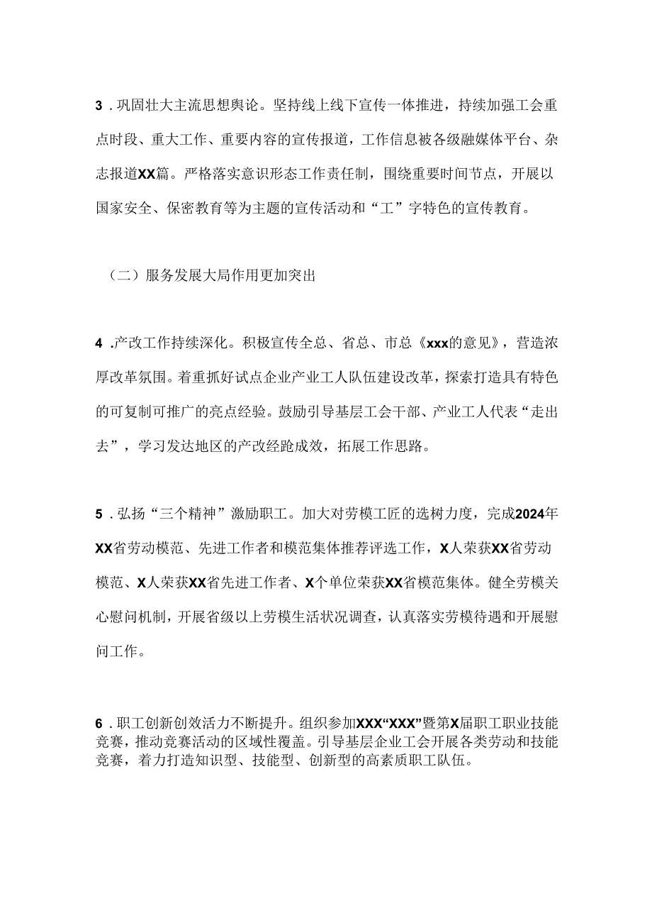 区总工会2024年上半年工作总结及下半年工作计划.docx_第2页