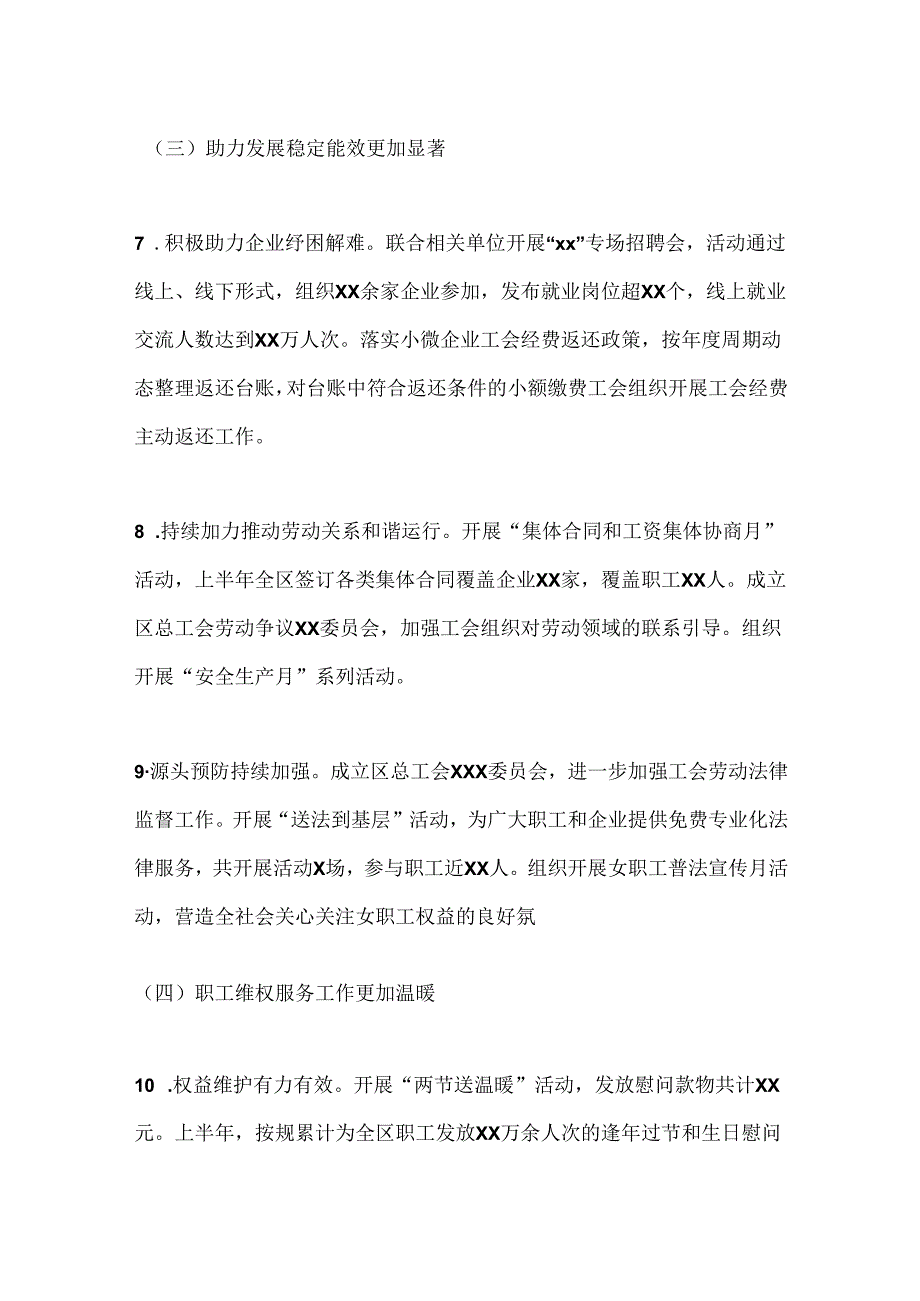 区总工会2024年上半年工作总结及下半年工作计划.docx_第3页