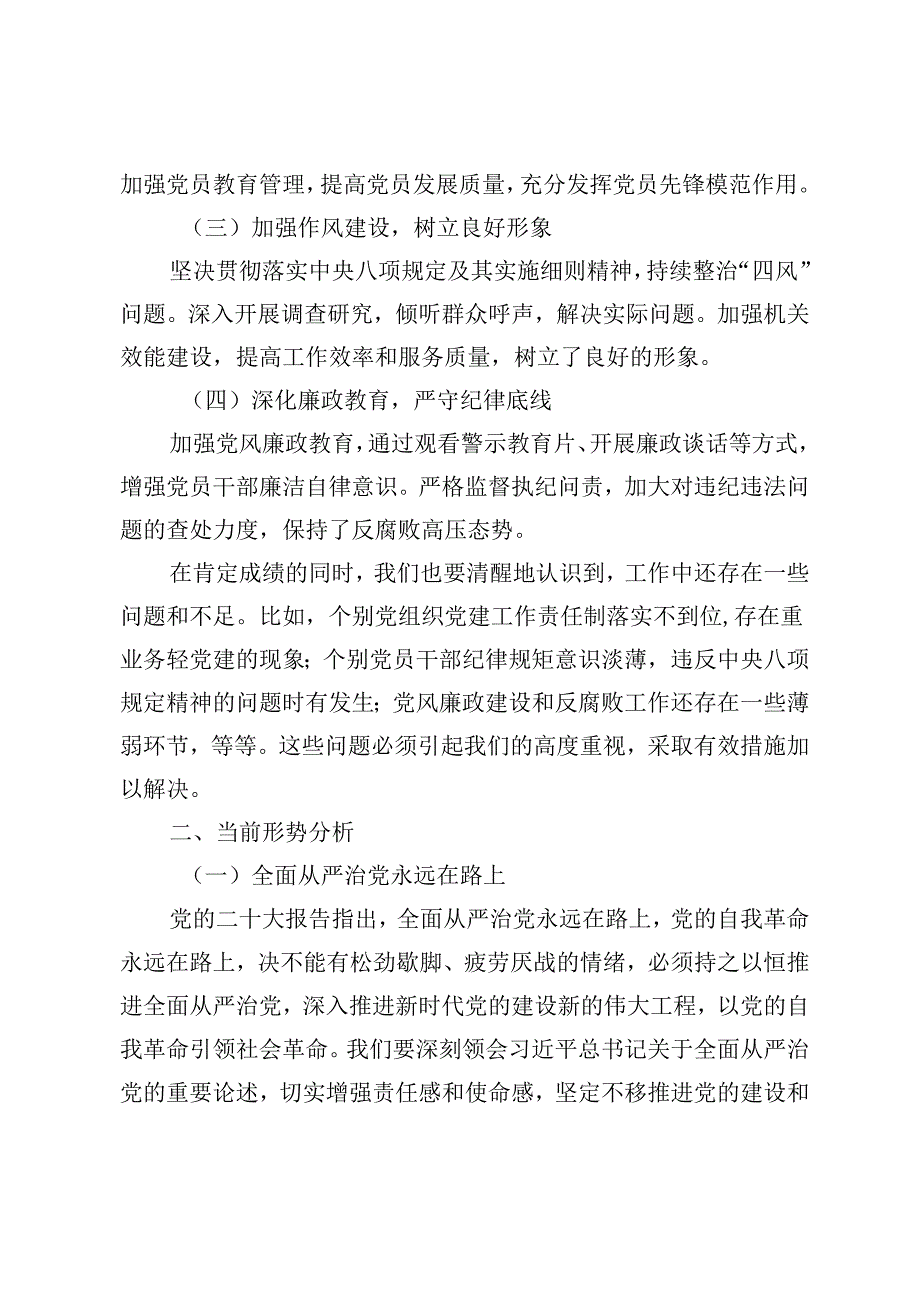 2篇 在党的建设暨党风廉政建设和反腐败半年工作会议上的讲话+市纪委监委关于机关党建推进情况汇报.docx_第2页