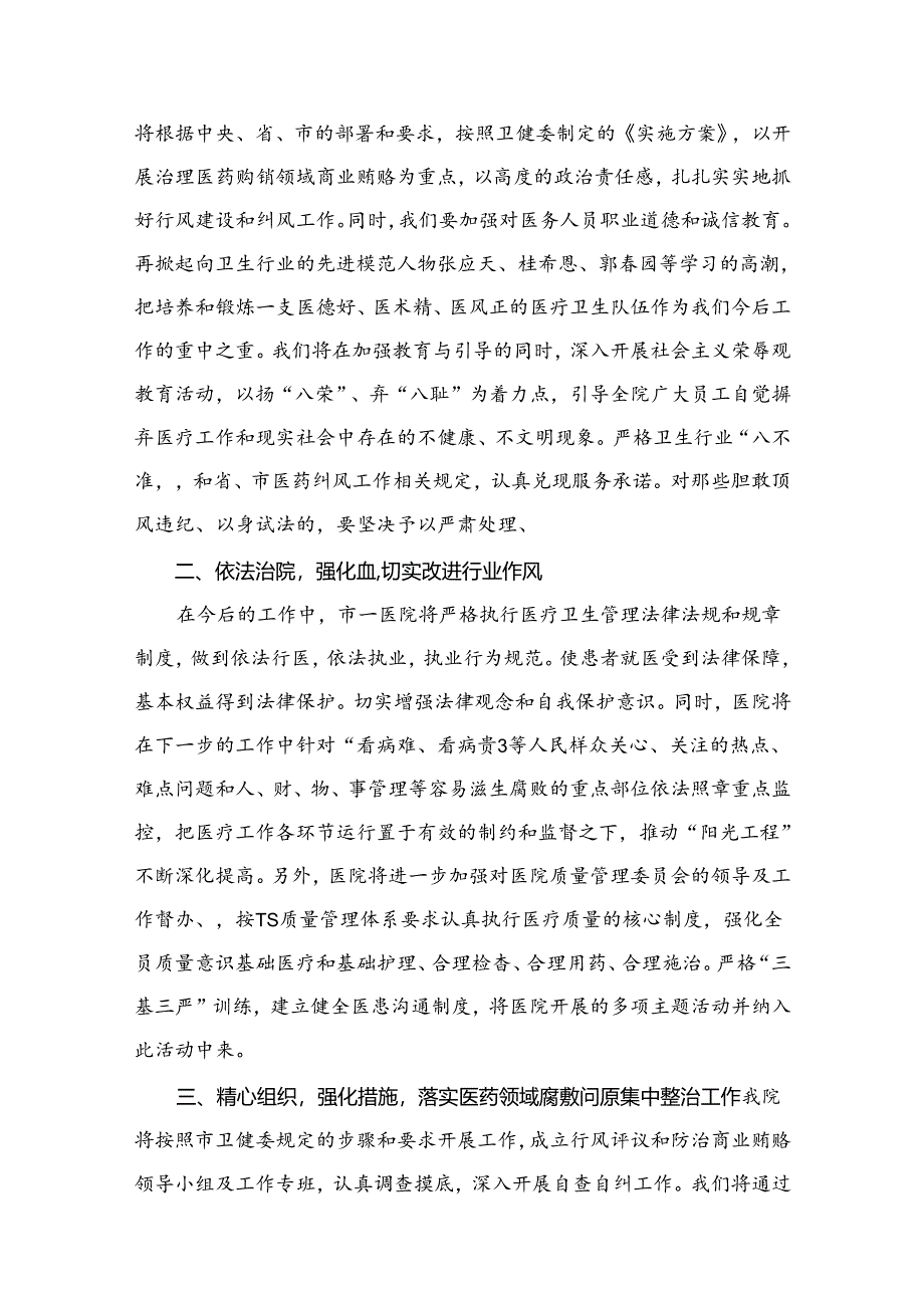 （8篇）2024年医院院长在开展医药领域腐败问题集中整治工作动员会上的讲话范文.docx_第2页