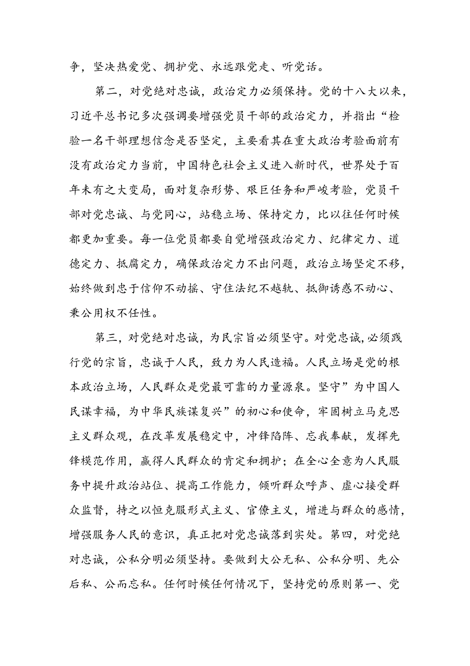 在深化对党忠诚暨对照党章党规找差距对照检视剖析检查交流发言（对照党章“五个是否”、准则“八个是否”、条例“五个是否”方面存在的问题）.docx_第2页