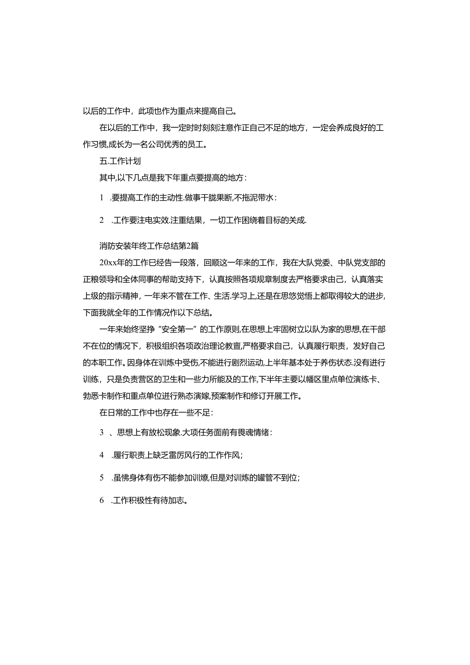 消防安装年终工作总结.docx_第3页