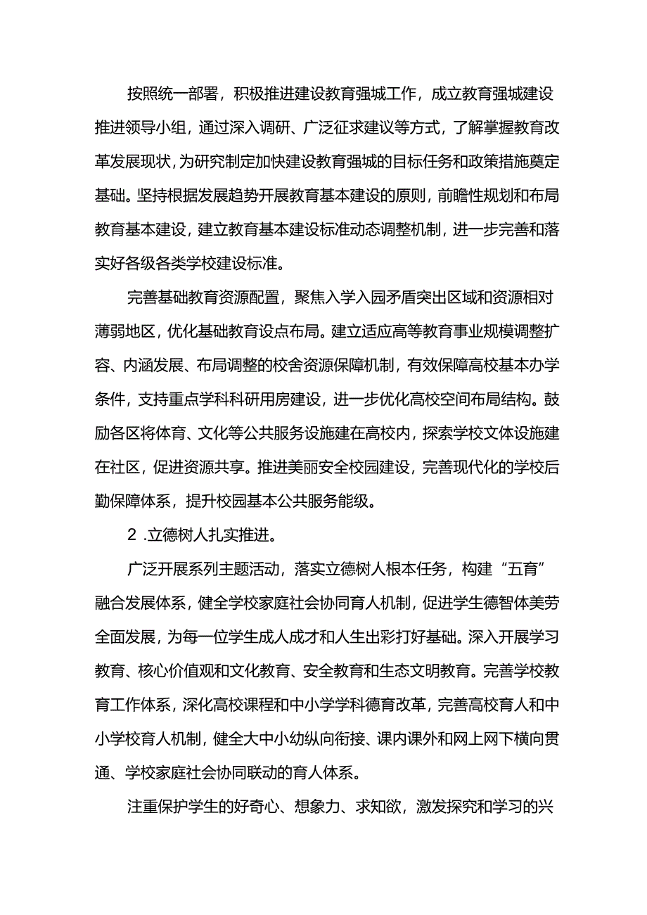 五年教育教学事业中期评估报告.docx_第2页