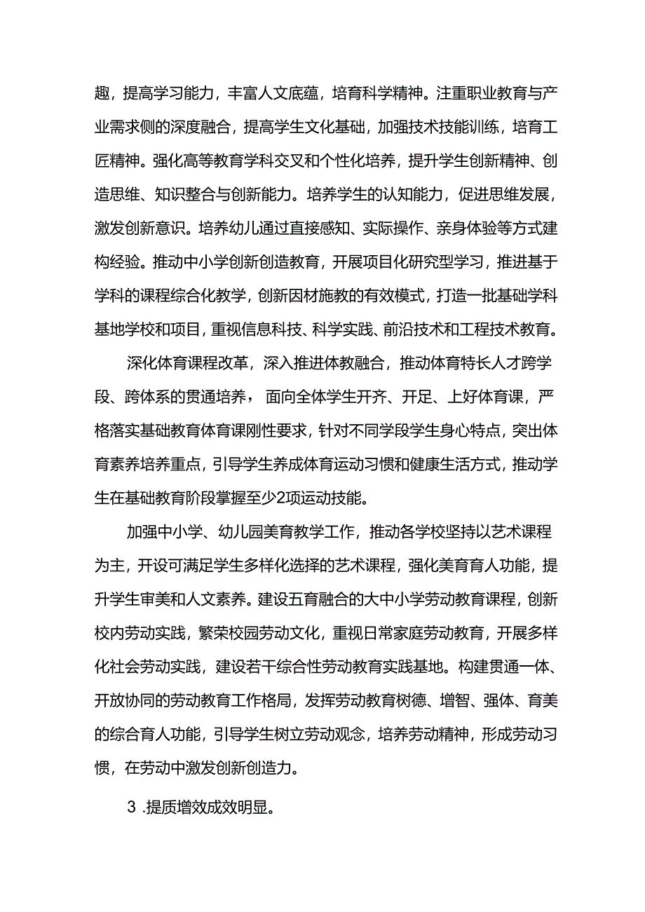 五年教育教学事业中期评估报告.docx_第3页