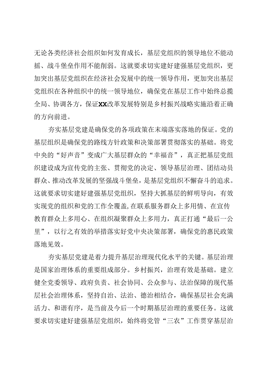 坚持党建引领 促进乡村振兴.docx_第2页