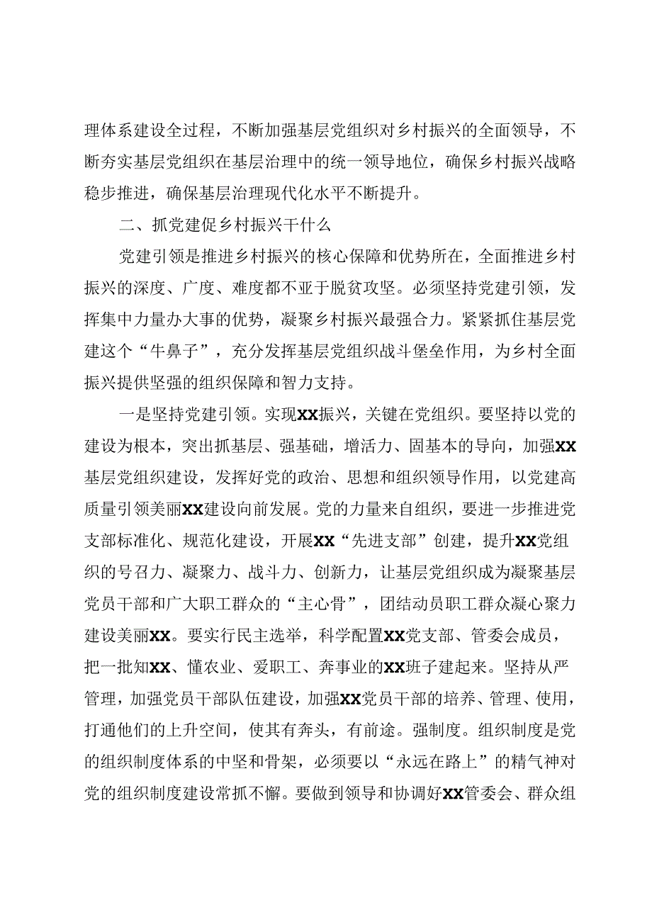 坚持党建引领 促进乡村振兴.docx_第3页