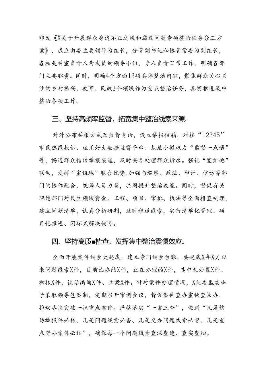 7篇关于2024年群众身边不正之风和腐败问题集中整治工作情况汇报含自查报告.docx_第3页