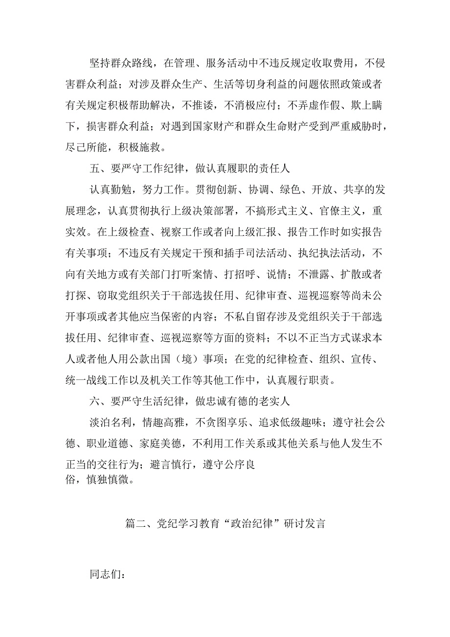 （9篇）2024年党纪学习教育心得体会感悟交流发言材料.docx_第3页