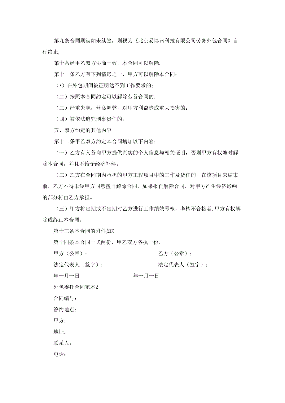外包委托合同范本合集大全.docx_第2页