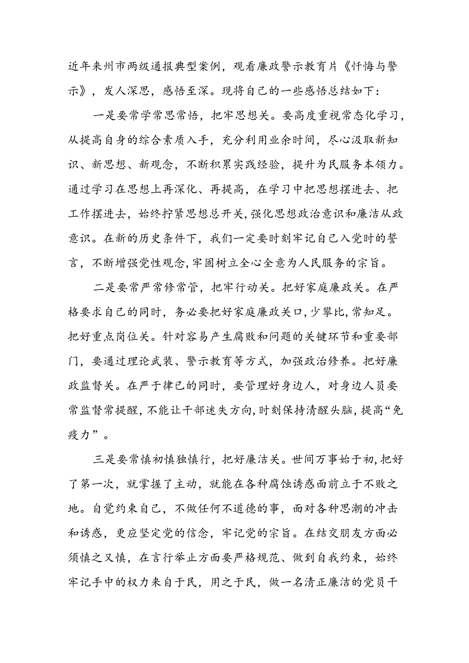 2024年机关干部关于党纪学习教育观看警示教育专题片的心得感悟二十篇.docx_第2页