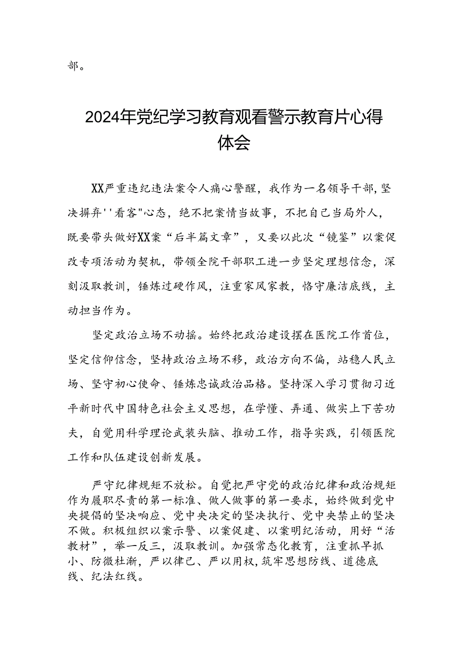 2024年机关干部关于党纪学习教育观看警示教育专题片的心得感悟二十篇.docx_第3页