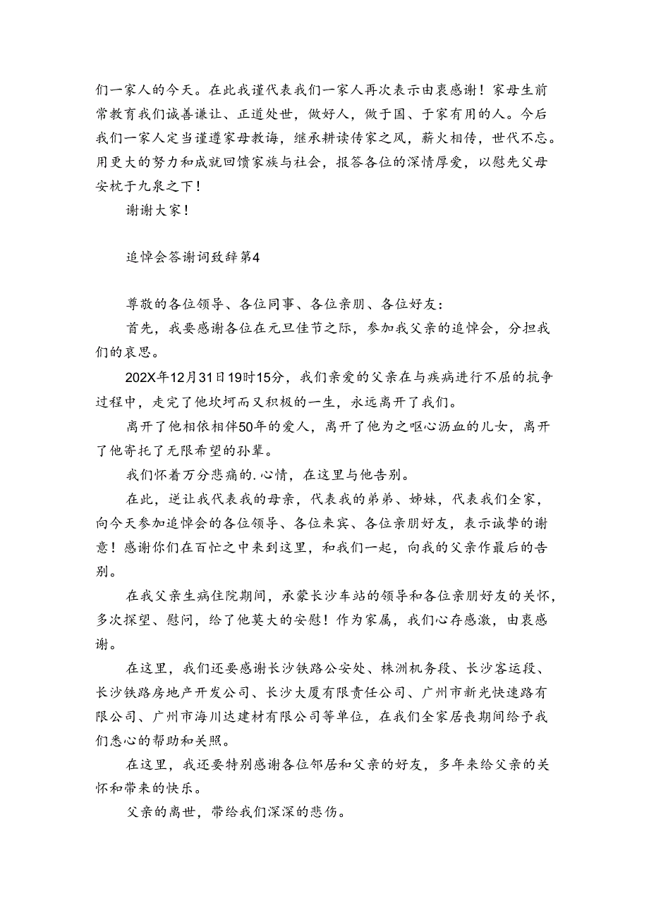 追悼会答谢词致辞【最新11篇】.docx_第3页