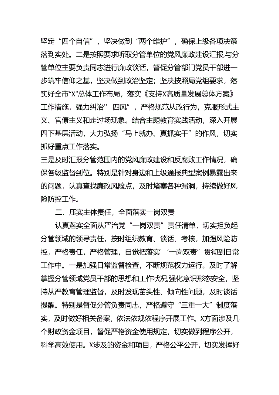 2024年度履行全面从严治党“一岗双责”和个人廉洁自律情况的报告（共五篇）.docx_第2页